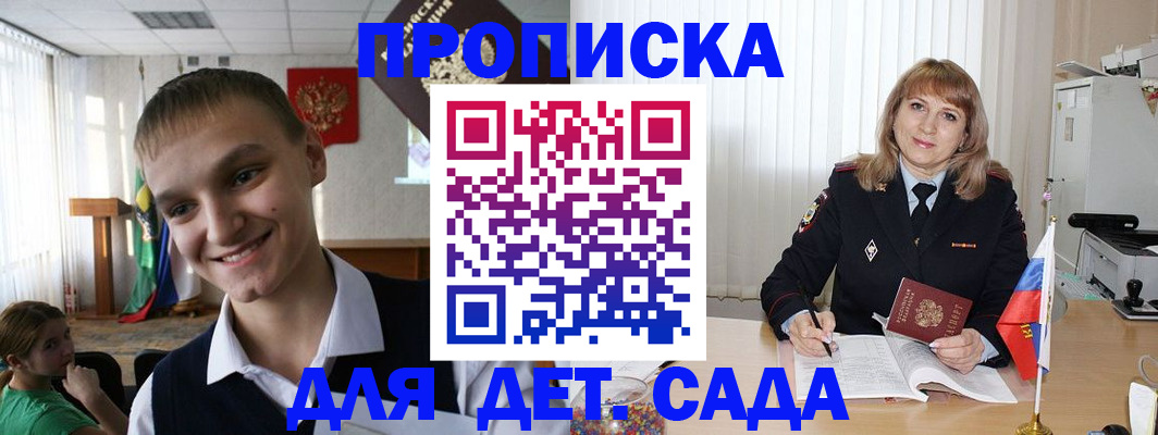 прописка от собственника в Забайкальском крае