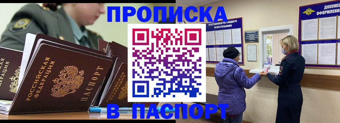 прописка для работы в Забайкальском крае